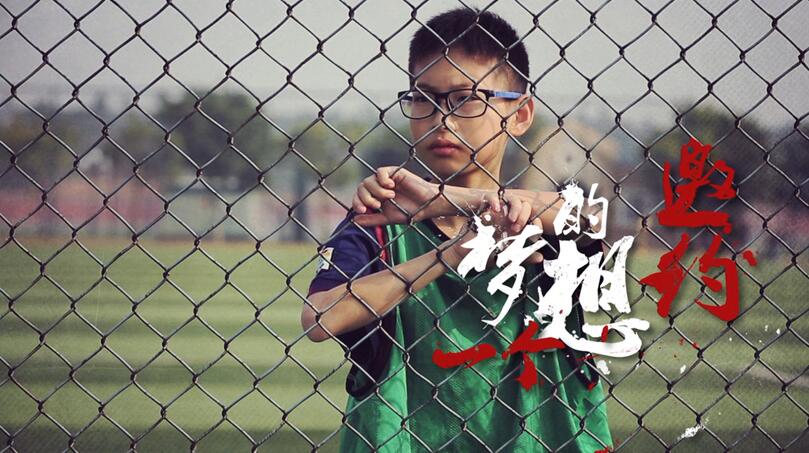 《中国少年足球战队2》最新宣传片曝光定档6