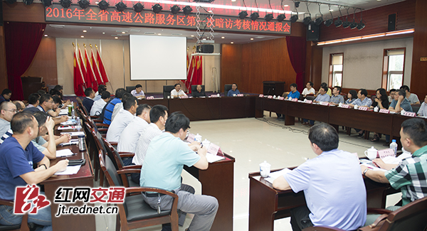 6月14日下午，湖南省交通运输厅召开专题会议，通报全省高速公路服务区2016年第一次暗访结果。