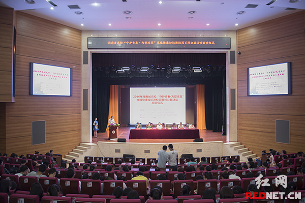 6月15日，湖南省高校生殖健康知识进校园百场公益活动在湖南中医药大学启动。
