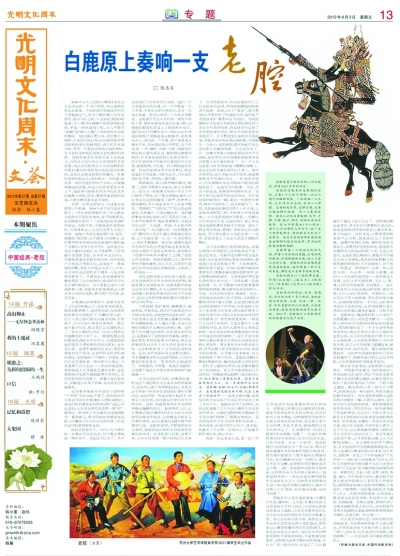 陈忠实发表在2012年8月3日本版上的文章《白鹿原上奏响一支老腔》，成为2016年北京市高考语文试卷阅读题和作文题的文本材料，经媒体报道后，老腔这一民间艺术形式再度引发社会关注。