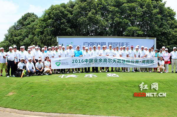 　6月16日，快乐岛·2016中国业余高尔夫百强排位赛·湖南站青竹湖首站在长沙开杆。