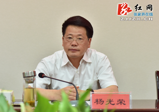 杨光荣参加政协“打赢张家界市脱贫攻坚战”专题协商会