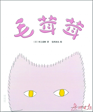 ［日］村上春树 著　　［日］安西水丸 绘　　新星出版社