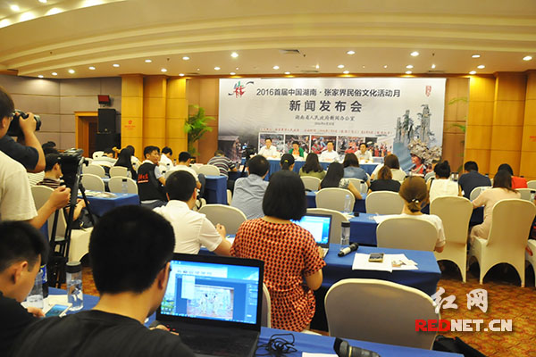 6月19日，“2016首届中国湖南•张家界民俗文化活动月”新闻发布会在长沙举行。