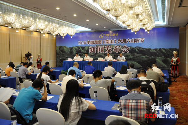 6月20日下午，2016中国湖南(南山)六月六山歌节新闻发布会在长沙召开
