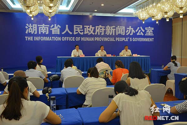 湖南省人民政府新闻办公室召开新闻发布会。