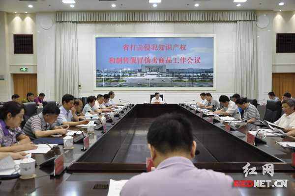 22日，湖南省召开2016年打击侵犯知识产权和制售假冒伪劣商品工作会议。