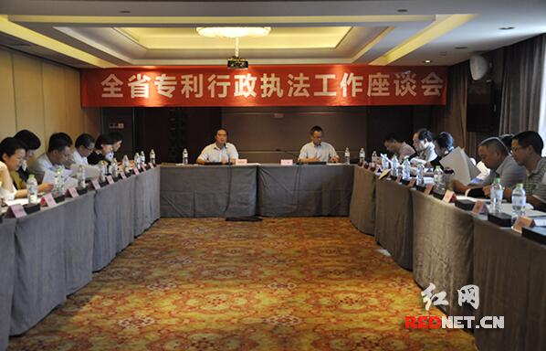 6月22日下午，湖南省专利行政执法工作座谈会在长沙召开。