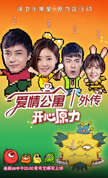 爱情公寓外传迎来终极决战 像素游戏掀起怀旧风潮