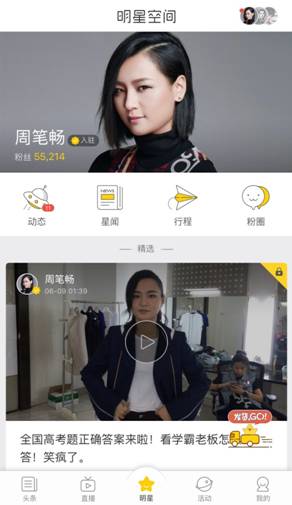 明星空间再发福利 将直播周笔畅《寒战2》首映礼台前幕后