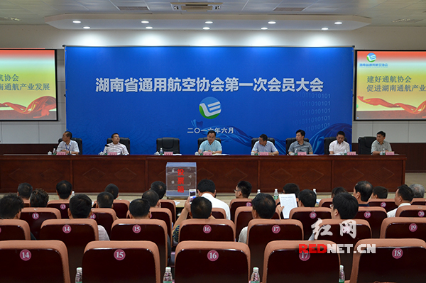 6月23日，湖南省通用航空协会（简称通航协会）第一次会员大会在长沙航空职业技术学院召开。