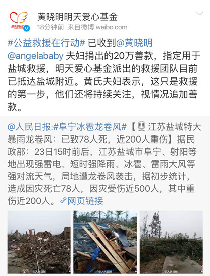 微博截图