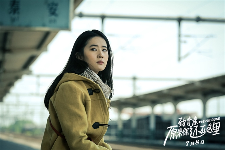 刘亦菲献唱《原来你还在这里》主题曲《还在这