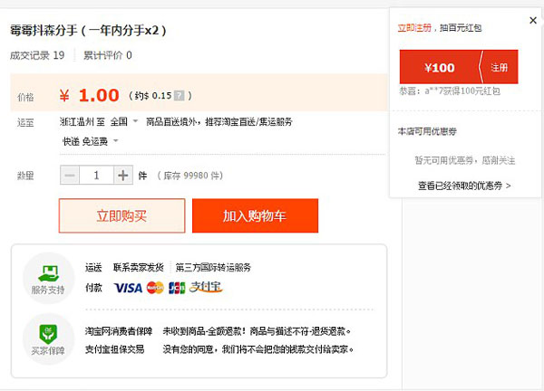 淘宝现霉霉抖森“分手险”成交火爆