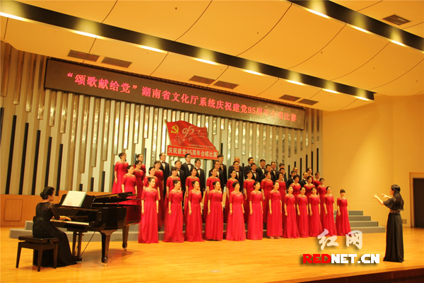 “颂歌献给党”湖南省文化厅系统庆祝建党95周年合唱比赛在长沙举行。
