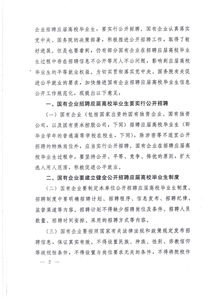 湖南省人力资源和社会保障厅 湖南省国资委 湖