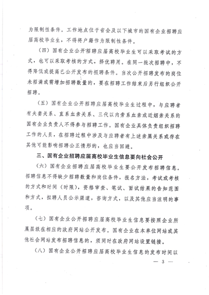 湖南省人力资源和社会保障厅 湖南省国资委 湖