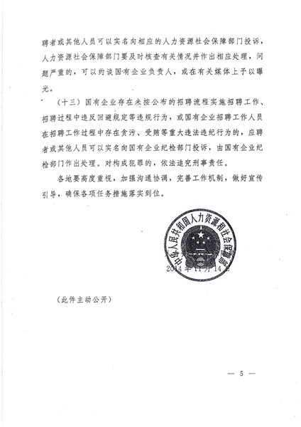 湖南省人力资源和社会保障厅 湖南省国资委 湖