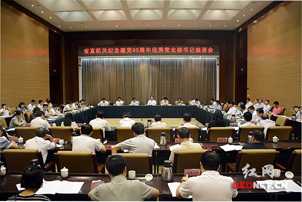 湖南省直机关召开优秀党支部书记座谈会 许又
