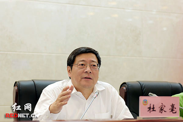 湖南省委副书记、省长杜家毫出席会议并讲话。