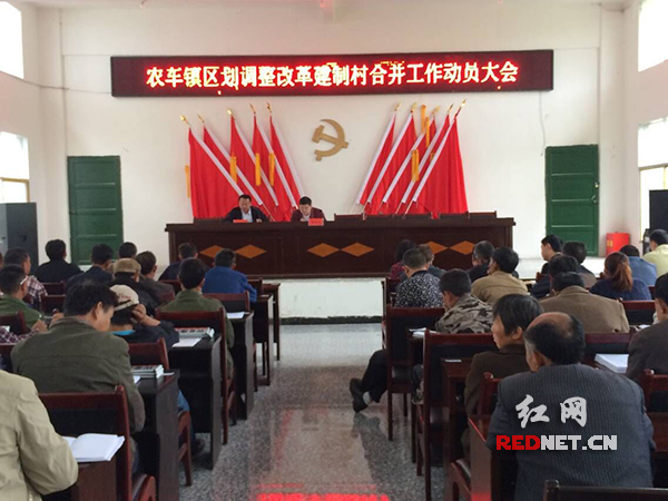 湘西州龙山县农车镇召开区划调整改革建制村合并工作动员大会，向村民们宣传并村工作。
