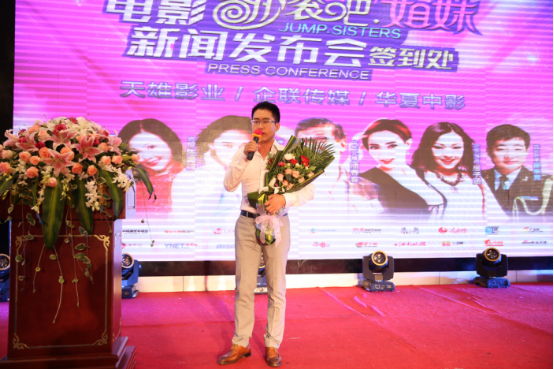 电影《翻滚吧，姐妹》启动发布会主创齐亮相