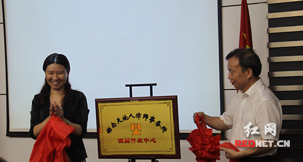 长沙市工商联副主席刘立红（左）与湖南天地人律师事务所主任翟玉华（右）共同为调解仲裁中心揭牌。