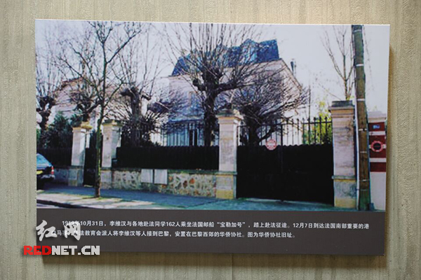 1919年12月，李维汉和赴法同学抵达法国，安置在法国巴黎西郊的华侨协社。图为华侨协社旧址。