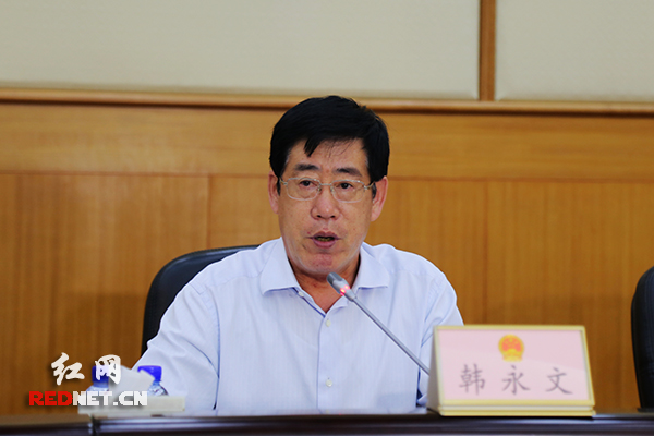湖南省人大常委会党组书记、副主任韩永文出席并讲话。