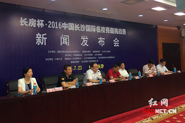 30日下午，“长房杯”2016中国长沙国际名校赛艇挑战赛组委会发布赛事新闻。