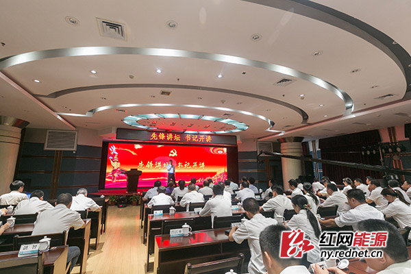 6月28日，国网长沙供电公司举办“先锋讲坛·书记开讲”暨“支部书记讲党课”竞赛。