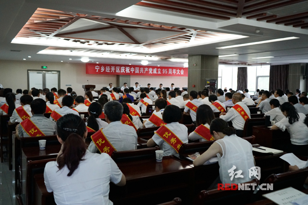 7月1日，宁乡经开区举行庆祝中国共产党成立95周年大会