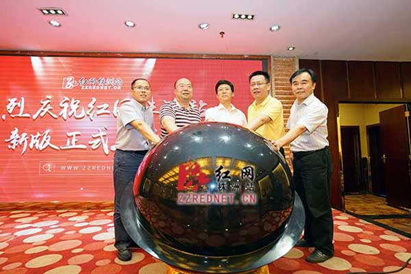 领导点亮水晶球，宣布红网株洲站新版正式上线。