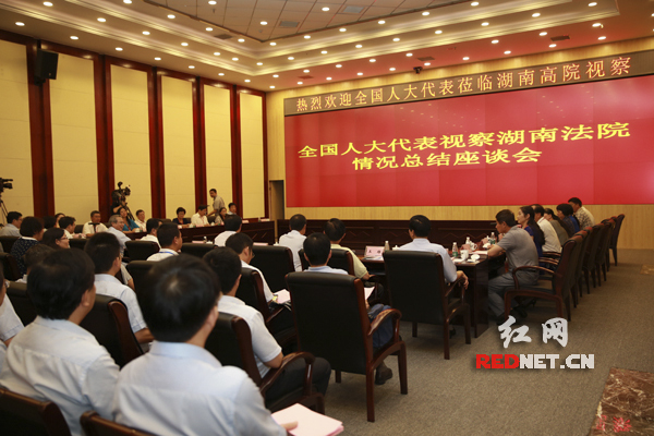 7月1日下午，来自黑龙江、河南、云南、海南4省的20位全国人大代表到湖南省高级人民法院座谈。