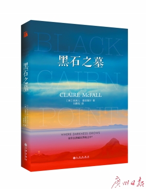 《黑石之墓》克莱儿 著 九州出版社