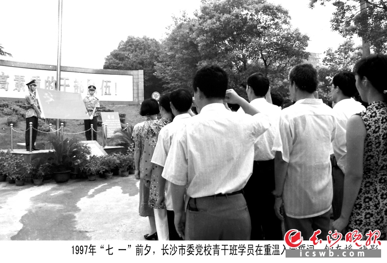1997年“七一”前夕，长沙市委党校青干班学员重温入党誓词。 钟友援 摄