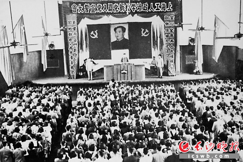 上世纪50年代初，上海工人政治学校新党员入党宣誓大会。 刘善文 供图