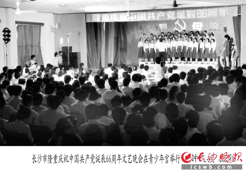 1986年，长沙市庆祝中国共产党成立65周年文艺晚会在市青少年宫举行。 钟友援 摄