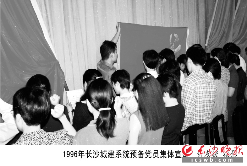 1996年，长沙城建系统预备党员集体宣誓。钟友援 摄