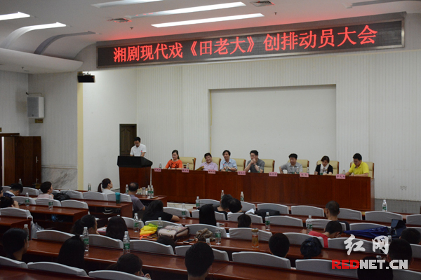 “湘剧《田老大》誓师动员大会”在简牍博物馆举行