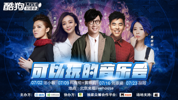 汪小敏酷狗LIVE玩唱会 女神原来是“自黑帝”