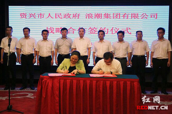 浪潮集团湖南公司总经理韩成轩与资兴市人民政府市长黄峥嵘签署战略合作框架协议