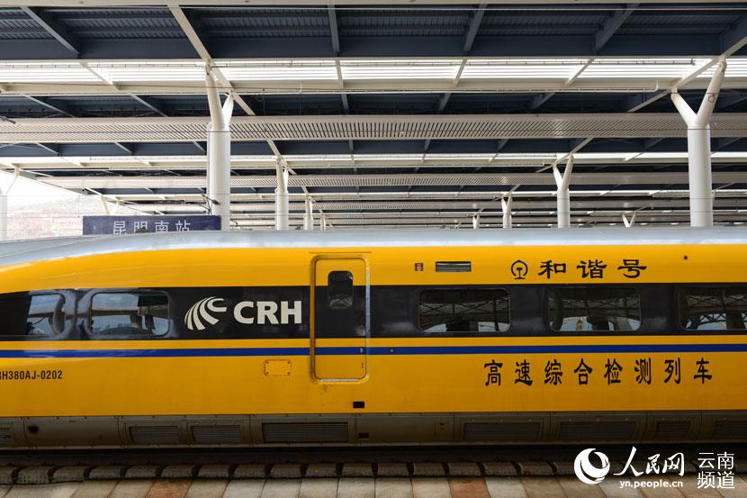 高速综合检测车停靠在昆明南站。 摄影:万乘里