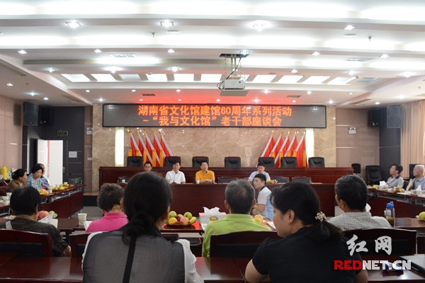 作为湖南省文化馆建馆60周年系列活动之一,“我与文化馆”老干部座谈会在省文化馆举行。