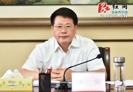 中共张家界市委六届十五次全会 照片