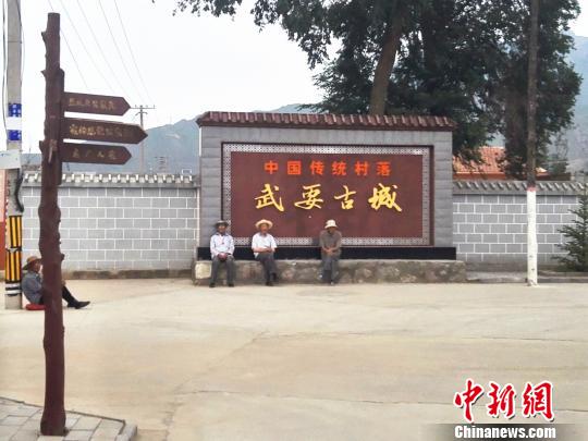 图为中国传统村落武要古城。　尚虹波 摄