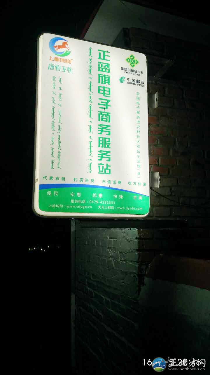 秀萍超市还是正蓝旗电子商务在村子里设的服务站