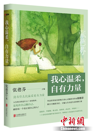 《我心温柔，自有力量》书封