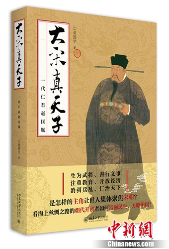 《大宋真天子：一代仁君赵匡胤》书封