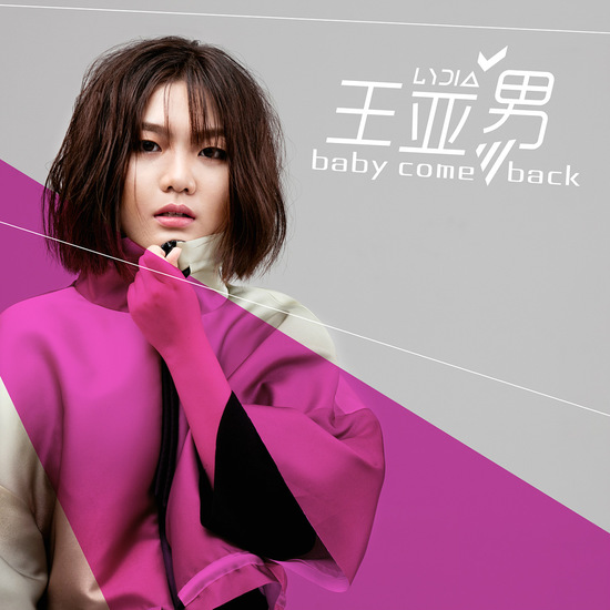 《baby come back》单曲封面